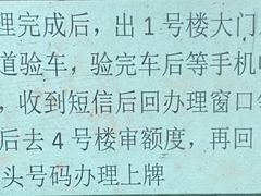 -上海市公安局交通警察总队车辆管理所三分所