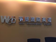 -戴耐教育(南城海德中心店)
