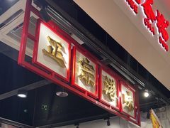 -孖记茶档·热腾茶餐(荔湾领展广场店)