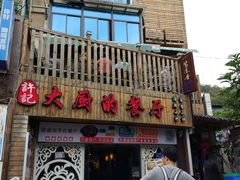 门面-大厨的餐厅(曾厝垵总店)