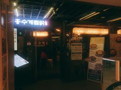 门面-弘寿鸡 安东炖鸡(명동1호점)