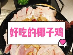 -凤园椰珍·臻品椰子鸡(保利时光里店)