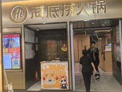 -海底捞火锅(振华商厦店)