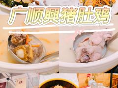 -广顺鑫猪肚鸡(经八路店)