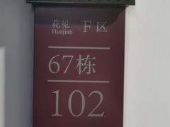 -品渔味湖鲜馆(拈花湾店)