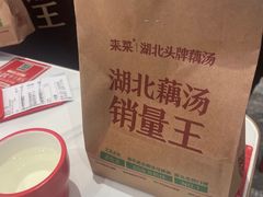 -来菜·湖北头牌藕汤(武商MALL众圆店)