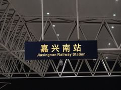 -嘉兴月河历史街区