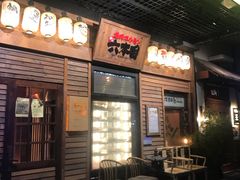 门面-炉石六本目·冰鲜和牛炭火烤肉·寿喜烧店(梅江店)