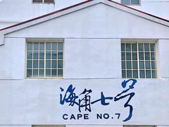 -鹅銮鼻公园