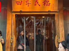 -四季民福烤鸭店(望京南湖东园店)