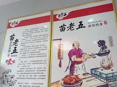 -苗老五诸城烧肉(西关大街店)