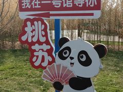 -秦皇岛野生动物园