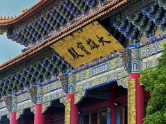 -崇圣寺三塔文化旅游区