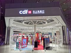 -日上免税店(三径路t3店)