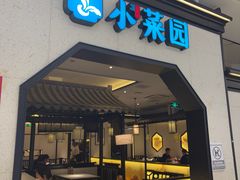 -小菜园新徽菜(镇江丹阳吾悦店)