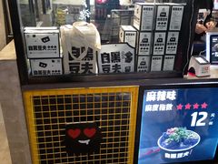 -自黑豆夫·臭豆腐夹馍(四海唐人街店)