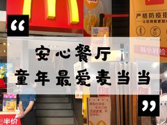 门面-麦当劳(一德路店)