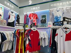 -YONEX网羽有约(新街口店)