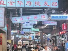 -老五烧烤(盘金华府总店)