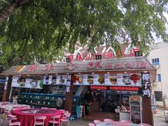 -范饭椰林川湘味海鲜·椰子鸡(三亚湾椰梦长廊店)