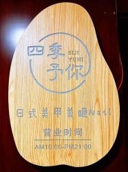 点击看大图 -四季·予你日式美甲美睫Nail