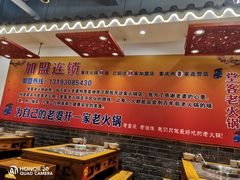 -堂客老火锅(欣阳广场总店)