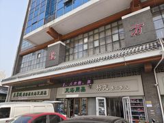 -北方美博城(通北路店)