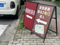 -上海中医药大学附属曙光医院(东部)