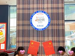 -克茗冰室(仁恒梦中心店)