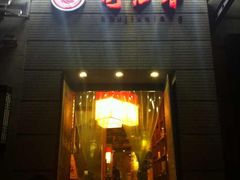 -蜀九香火锅(九眼桥店)