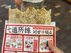 -阿甘锅盔(合生汇购物中心店)