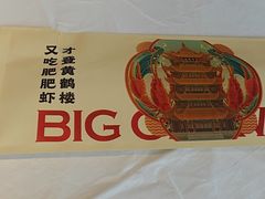 -肥肥虾庄·金牌油焖大虾(汉街SKP店)