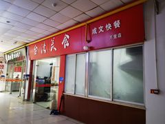 -浙江万里学院(钱湖校区)