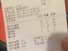 账单-玲玲涮牛肚(土门坊店)