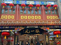 -北京前门大栅栏