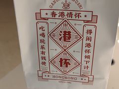 -港怀·香港地道小吃茶饮(京基100店)