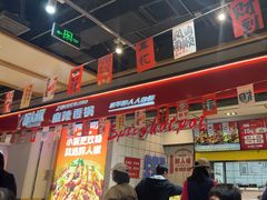 -醉人椒麻辣香锅(上地华联店)
