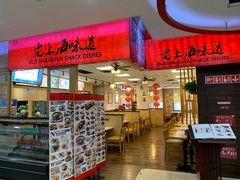 -南八仙·老上海味道(南京东路店)