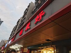 -鹅最好(南光店)