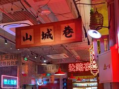 -江北北火锅馆·公路夜市(魏公村店)