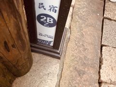 -75幢私房菜馆