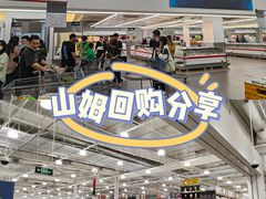 -山姆会员商店(杨桥西路店)