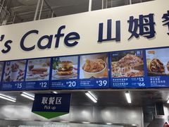 -山姆餐吧(龙湖重庆礼嘉天街店)