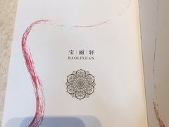 -宝丽轩中餐厅BAOLIXUAN