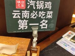-云海肴·汽锅鸡·云南菜(领展购物广场·中关村店)