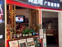 -得意啫·广东啫啫煲(前海HOP店)