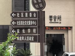 -新盈光·云会所(百丈东路店)