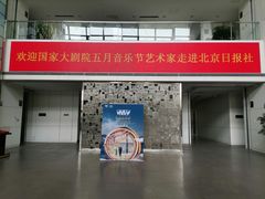 -北京晚报·北京日报社