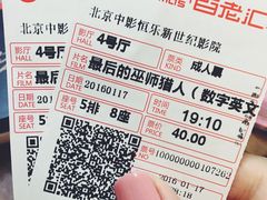 -中影国际影城(东方新天地CINITY店)
