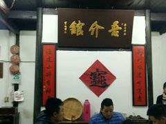 -吾介小籠館